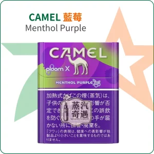 Camel藍莓Menthol Purple 駱駝加熱菸口味｜整條10包裝 Ploom主機專用｜日本原裝進口
