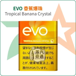 EVO香蕉爆珠Tropical Banana Crystal 加熱菸口味｜整條10包裝 Ploom主機專用｜日本原裝進口