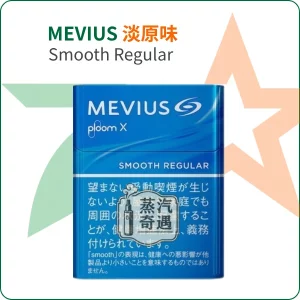 Mevius淡原味Smooth Regular 七星加熱菸7-11口味｜整條10包裝 Ploom主機專用｜日本原裝進口