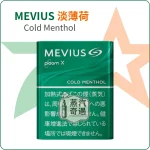 Mevius淡薄荷Cold Menthol 七星加熱菸7-11口味｜整條10包裝 Ploom主機專用｜日本原裝進口