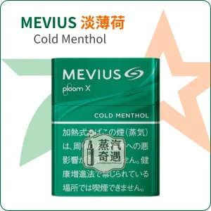 Mevius淡薄荷Cold Menthol 七星加熱菸7-11口味｜整條10包裝 Ploom主機專用｜日本原裝進口
