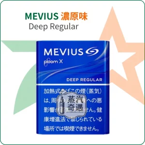 Mevius濃原味 Deep Regular 七星加熱菸7-11口味｜整條10包裝 Ploom主機專用｜日本原裝進口