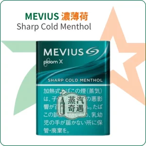 Mevius濃薄荷Sharp Cold Menthol 七星加熱菸7-11口味｜整條10包裝 Ploom主機專用｜日本原裝進口
