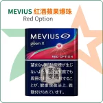 Mevius紅酒蘋果爆珠 Red Option七星加熱菸7-11口味｜整條10包裝 Ploom主機專用｜日本原裝進口