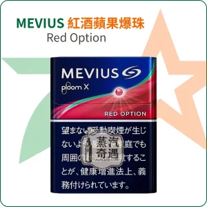 Mevius紅酒蘋果爆珠 Red Option七星加熱菸7-11口味｜整條10包裝 Ploom主機專用｜日本原裝進口
