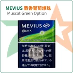 Mevius麝香葡萄爆珠Muscat Green Option 七星加熱菸7-11口味｜整條10包裝 Ploom主機專用｜日本原裝進口