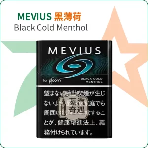 Mevius黑薄荷Black Cold Menthol 七星加熱菸7-11口味｜整條10包裝 Ploom主機專用｜日本原裝進口